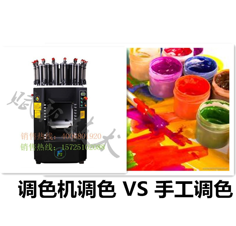 調（diào）色機調色和人工調（diào）色的區別