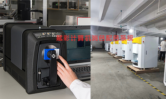 賦彩計算機（jī）測色配色係統，實現塗料電腦配色自動調色