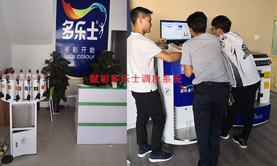 【報（bào）價】多樂士CP5調色係統價格，賦彩直銷價格實惠