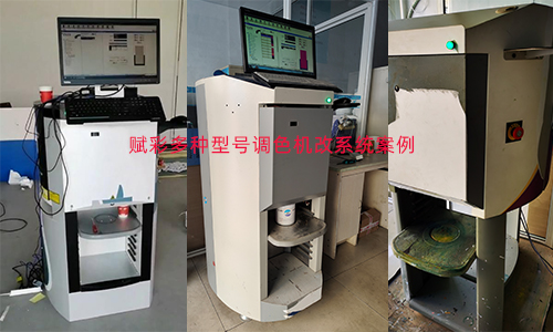 關於賦（fù）彩二手電腦調色機改係統的出彩之處