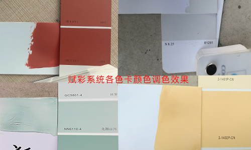 體（tǐ）驗不同的調色方案，二手自動調色（sè）機改係統