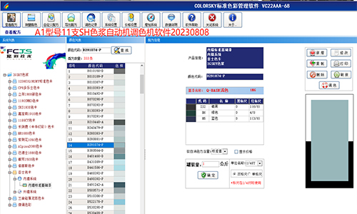 增加色彩選擇，自動調色機係統更改