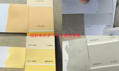 軟件煥新服務，自動（dòng）調色（sè）機係（xì）統更改