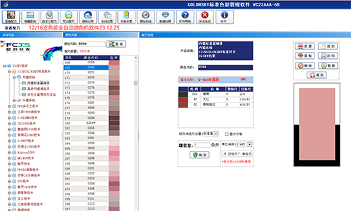 兼容多款調色設備，全自動（dòng）調色機係統優化方案
